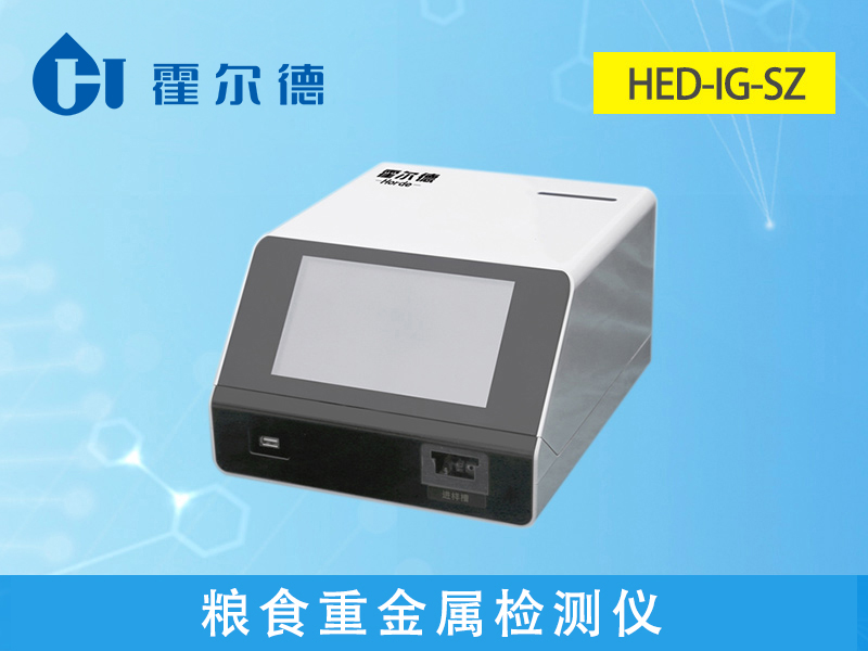 糧食重金屬檢測(cè)儀可以檢測(cè)糧食制品嗎