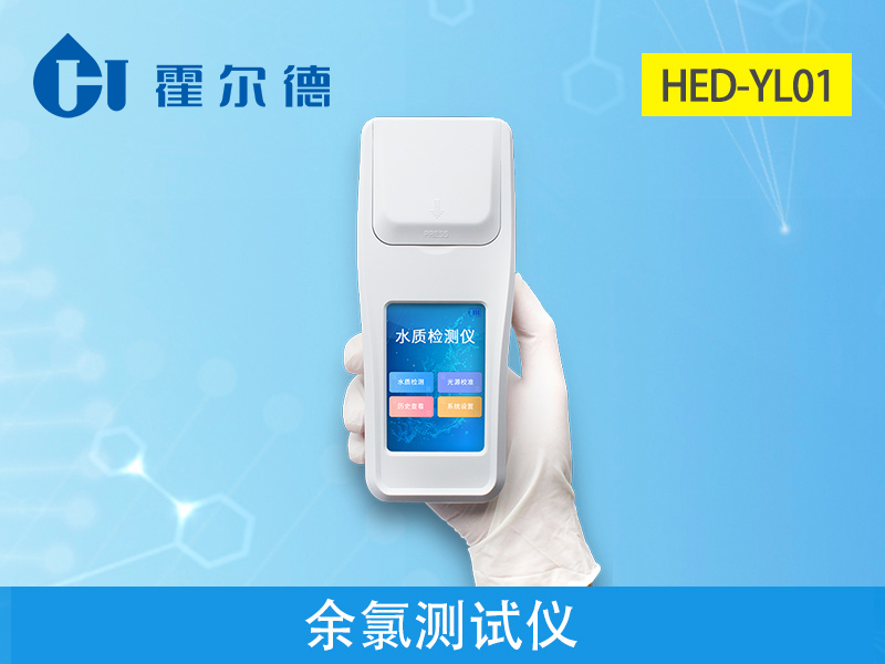 余氯測(cè)試儀檢測(cè)水質(zhì)健康問題