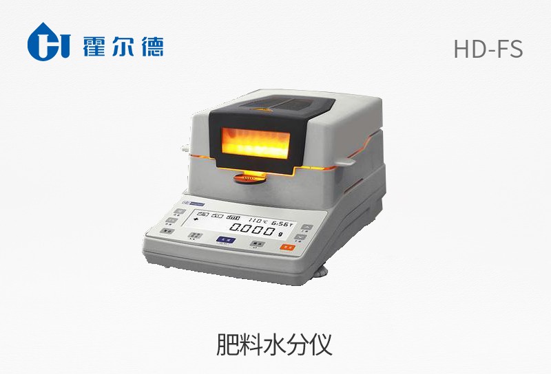 肥料水分儀