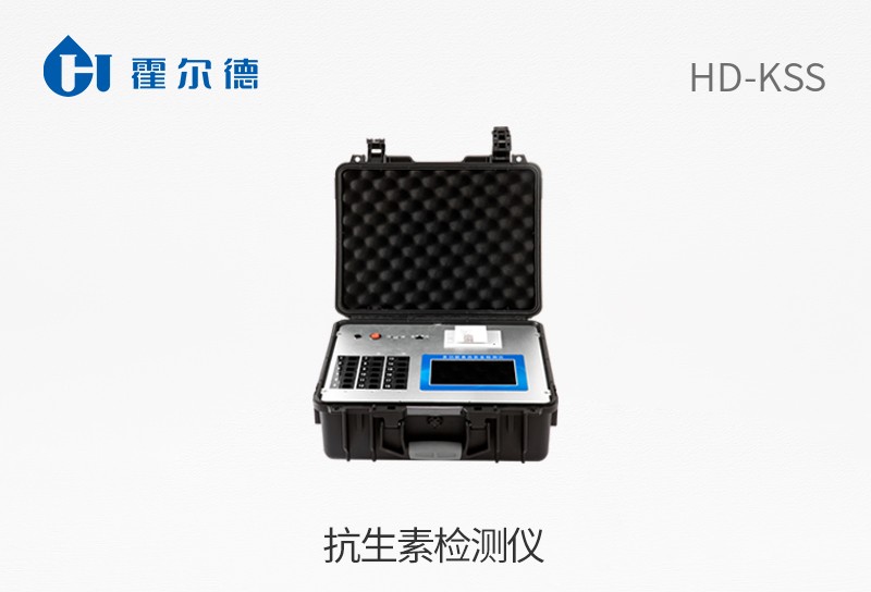 抗生素檢測(cè)儀