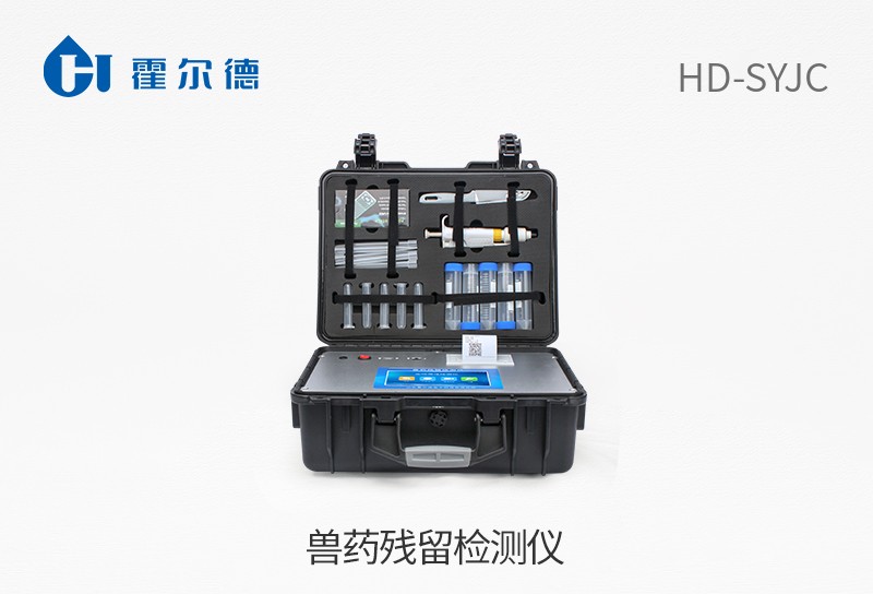 獸藥殘留檢測儀