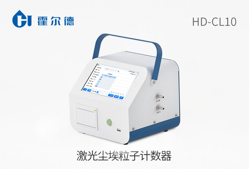 激光塵埃粒子計數(shù)器
