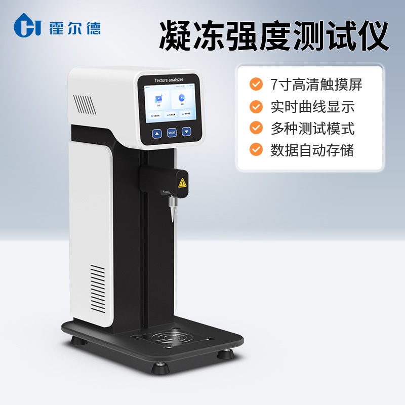 精準(zhǔn)量化凝膠凝凍強(qiáng)度:凝凍強(qiáng)度測(cè)試儀測(cè)定方法優(yōu)化與實(shí)踐驗(yàn)證