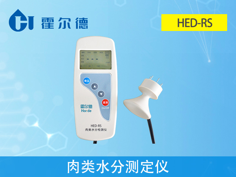 為什么要檢測肉類水分