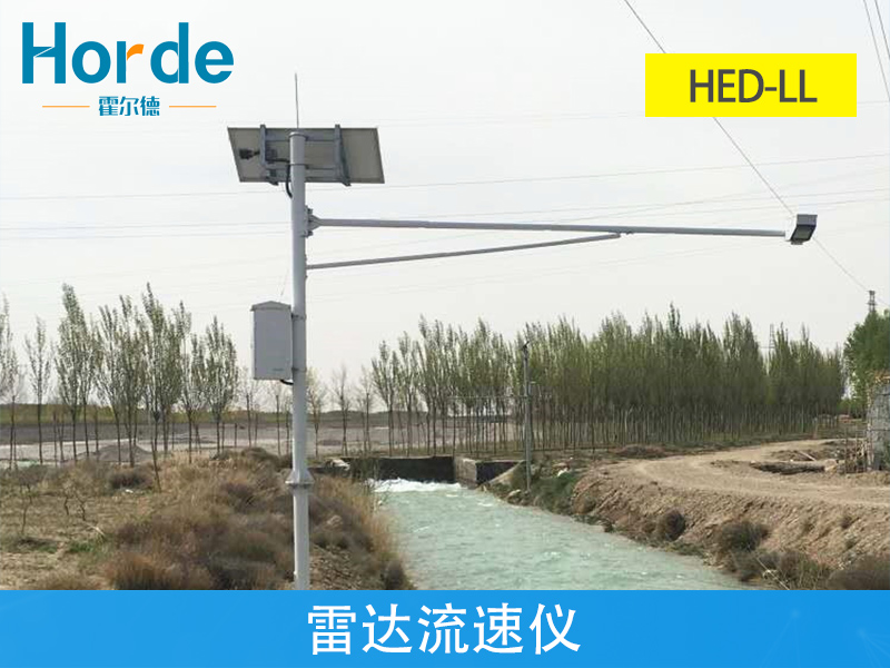 雷達(dá)流速儀，可用于河道、灌渠流量測量